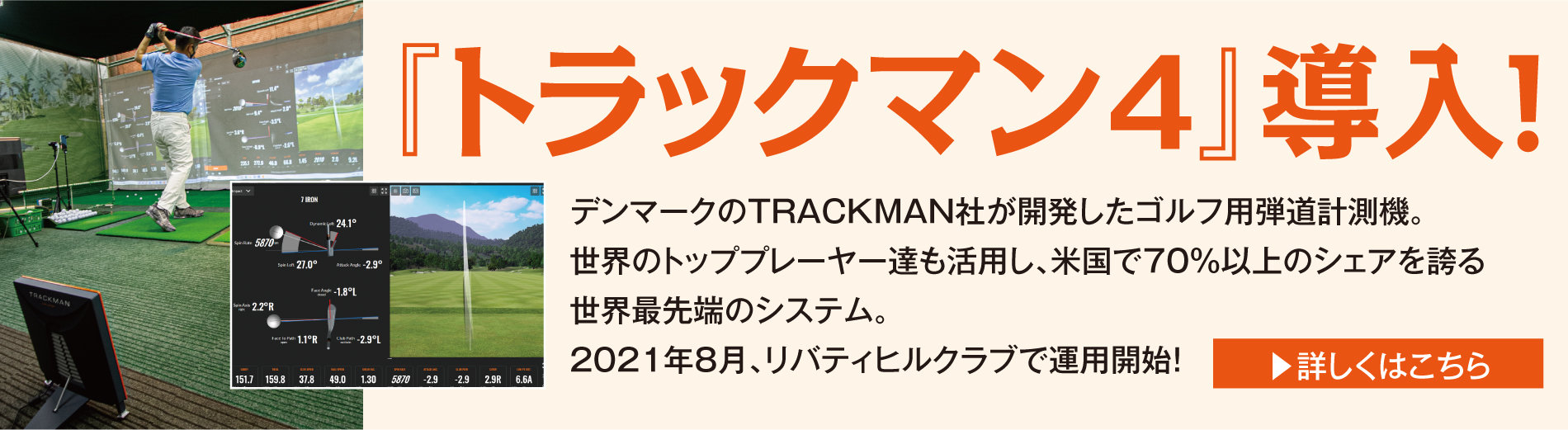 クラブインフォメーション特集『トラックマン4』導入！』（2021年8月号）