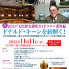 イベントのご案内：お江戸文化歴史講座ガイドツアー番外編（11/11）-サムネイル