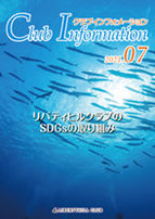 クラブ月刊誌『クラブインフォメーション2021年7月号』発行イメージ