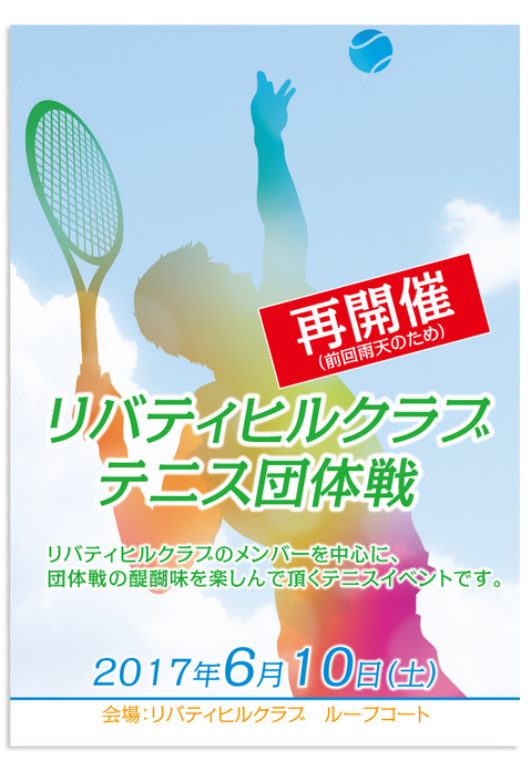 テニス団体戦_20170610.jpg