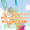 【終了】秋のテニス交流戦（9/18）-サムネイル
