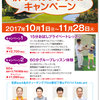 【終了】秋のゴルフレッスンキャンペーン（10/1〜11/28）-サムネイル