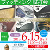 【終了】マルマン ゴルフクラブ フィッテング試打会（6/15）-サムネイル