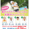 【終了】春のゴルフプライベートレッスン半額キャンペーン（4/1〜4/28）-サムネイル