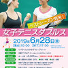 【終了】女子テニスダブルス（6/28）-サムネイル