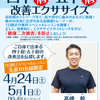 【終了】高橋毅トレーナーの四十肩・五十肩 改善エクササイズ（4/24）-サムネイル