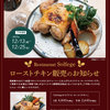 【終了】レストラン ローストチキン販売（12/13〜12/25）-サムネイル