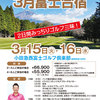 【延期】ゴルフ ラウンドレッスン3月富士合宿（3/15〜3/16）-サムネイル