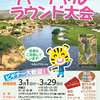 【終了】ゴルフ 第2回 バーチャルラウンド大会（3/1〜3/29）-サムネイル