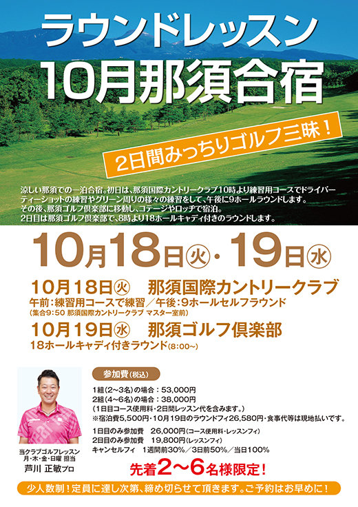 ゴルフ10月那須合宿_20221018.jpg