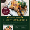 【終了】レストラン『ソルフェージュ』ローストチキン販売（11/11〜12/23）-サムネイル