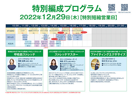 フィットネスプログラム_20221229_スペシャルレッスン.jpg