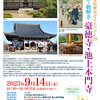 【終了】第29回お江戸文化歴史ガイドツアー（9/14）-サムネイル
