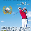 【終了】第20回ゴルフクラブチャンピオンシップ（10/5）-サムネイル