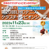 【終了】男子ダブルス 第20回LHCテニス クラブチャンピオンシップ（11/23）-サムネイル