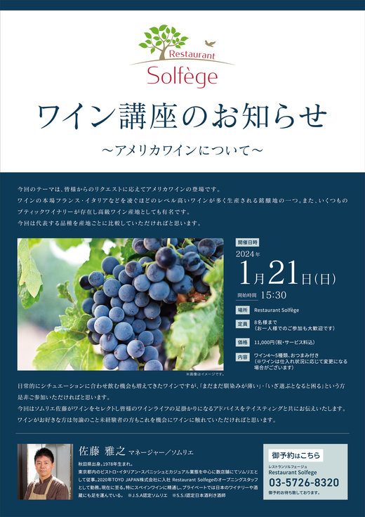 wine-USA_tirashi=01ol-01.jpg