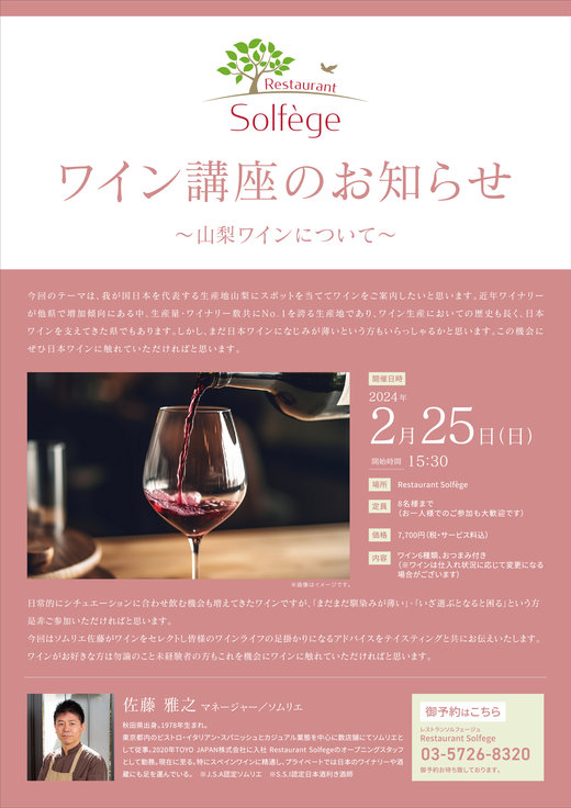 wine-yamanashi_tirashi=01ol-01.jpg