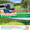 【ゴルフ】エンジョイゴルフ バスツアー（4/18）-サムネイル