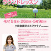 【ゴルフ】豊田奈未コーチ ラウンドレッスン（4/19・4/26・5/9）-サムネイル