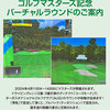 【ゴルフ】ディテクト ゴルフマスターズ記念バーチャルラウンドのご案内-サムネイル