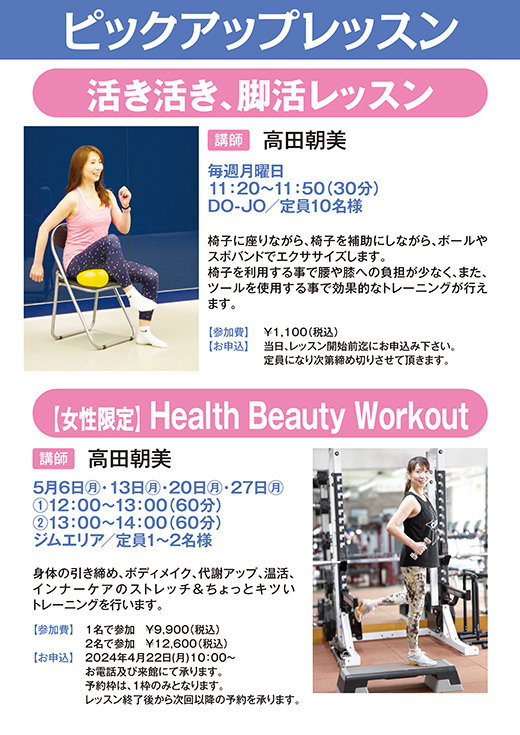 活き活き脚活レッスン・Health Beauty Workout.jpg